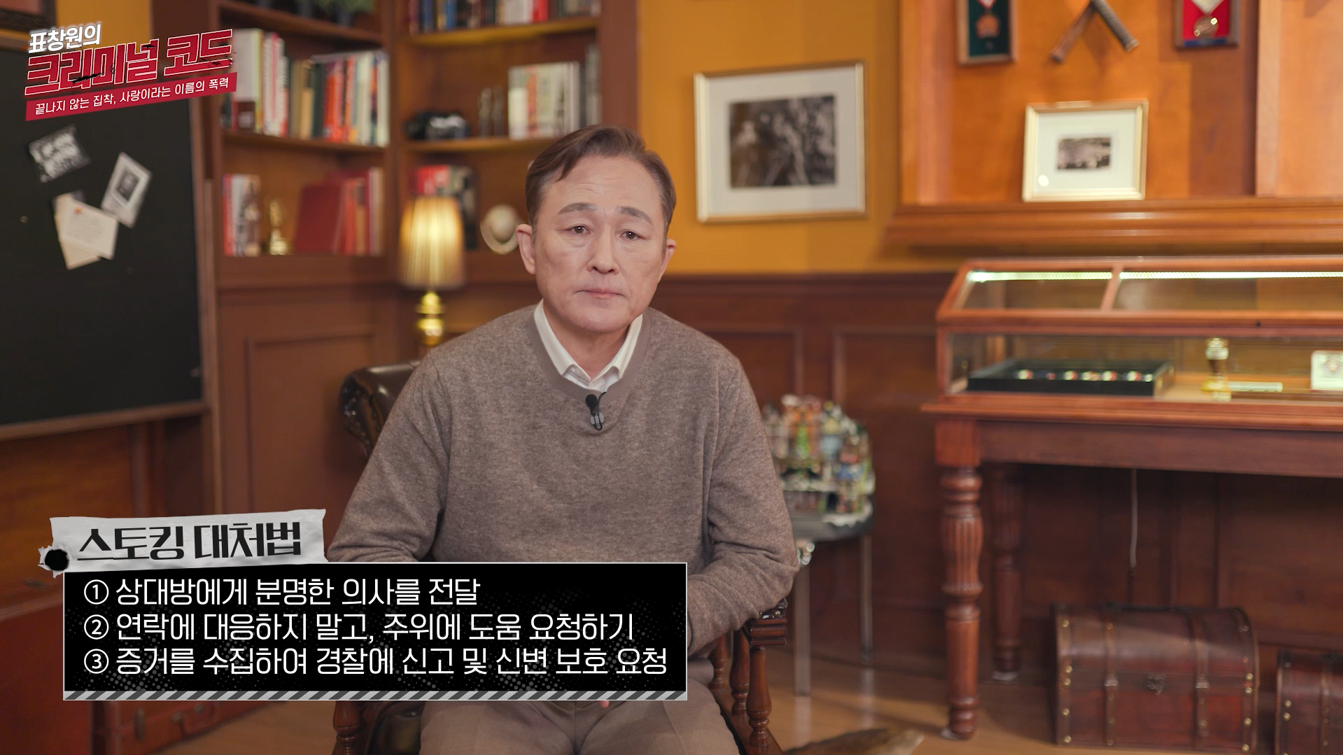 스토킹 대처법